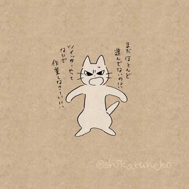 しかるねこ あまやかすねこ 続編 書籍 Twitter 漫画 叱る 褒める 励ます 猫