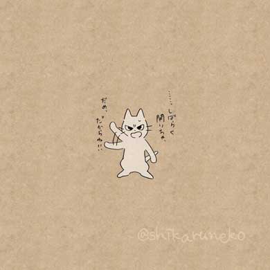 しかるねこ あまやかすねこ 続編 書籍 Twitter 漫画 叱る 褒める 励ます 猫