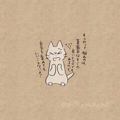 しかるねこ あまやかすねこ 続編 書籍 Twitter 漫画 叱る 褒める 励ます 猫