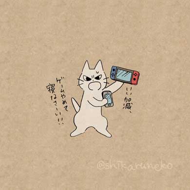 しかるねこ あまやかすねこ 続編 書籍 Twitter 漫画 叱る 褒める 励ます 猫