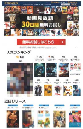 TSUTAYA ツタヤ 課徴金 納付命令 消費者庁 動画見放題 景表法違反