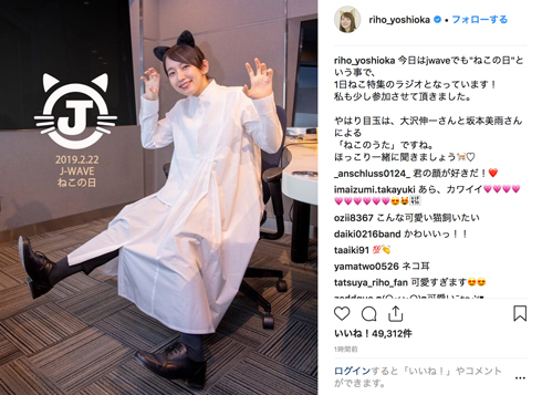 吉岡里帆 猫の日 猫耳