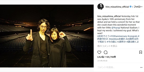 絢香 水嶋ヒロ 結婚記念日 10年 プリンセス