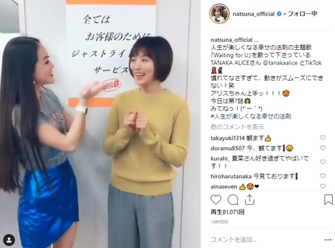 夏菜 TikTok 高橋メアリージュン 小林きな子 TANAKAALICE