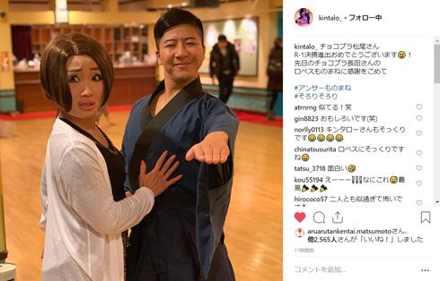 キンタロー ロペス 長田庄平 和泉元彌 松尾駿 IKKO 社交ダンス チョコプラ Instagram