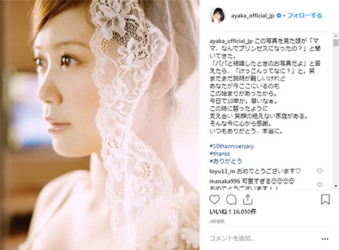 絢香 水嶋ヒロ 結婚記念日 10年 プリンセス
