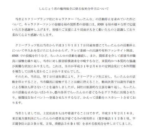 須崎市 ちぃたん☆