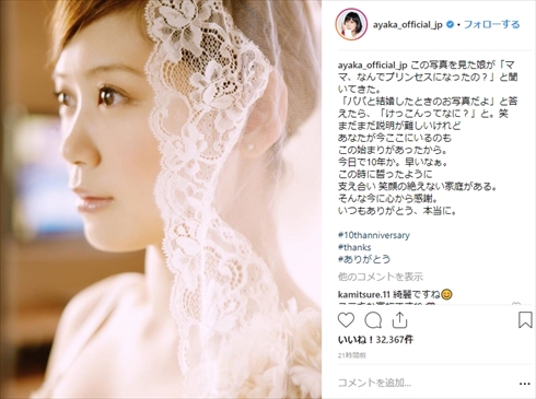 水嶋ヒロ 結婚 10周年 絢香 現在 結婚記念日 ウエディングドレス 結婚式