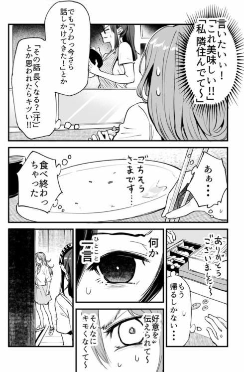 言いたいことが言えない2人03