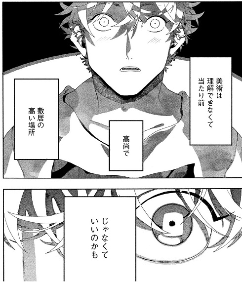 ブルーピリオド