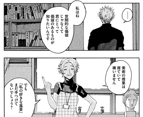 ブルーピリオド