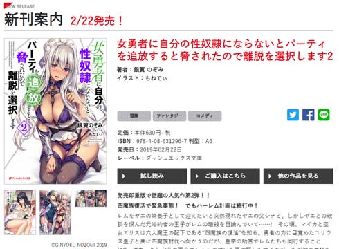 女勇者に自分の性奴隷にならないとパーティを追放すると脅されたので離脱を選択します 製作 中止 銀翼のぞみ 不適切 発言 SNS 集英社 ダッシュエックス