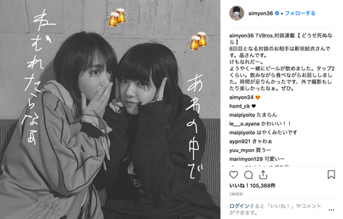 あいみょん 新垣結衣 獣になれない私たち けもなれ