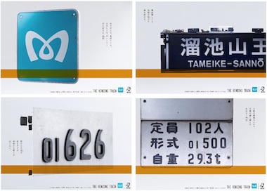 自販機 サントリー 東京メトロ 銀座線 再就職 01系