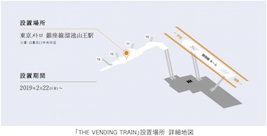 自販機 サントリー 東京メトロ 銀座線 再就職 01系