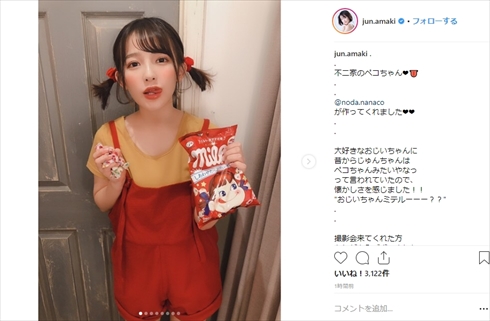 天木じゅん コスプレ 撮影会 ペコちゃん グラビア