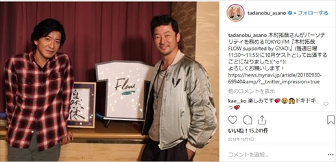 木村拓哉 浜田雅功 木村拓哉 Flow supported by GYAO！ ラジオ 共演 人生は上々だ SMAP ゲスト 浅野忠信