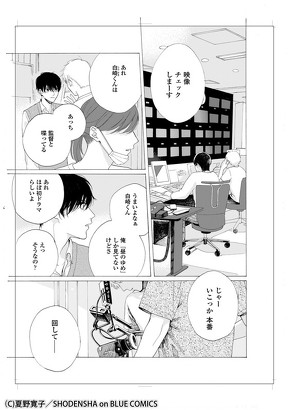 夏野先生インタビュー