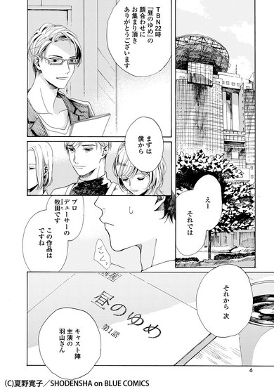 夏野先生インタビュー