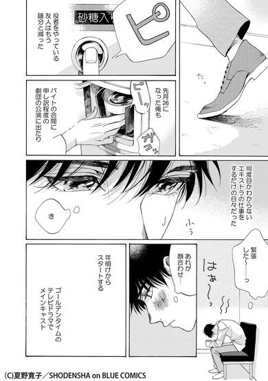 夏野先生インタビュー