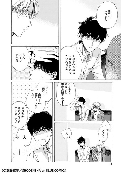 夏野先生インタビュー