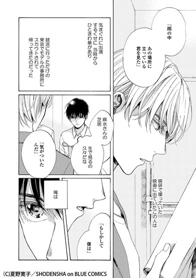 夏野先生インタビュー