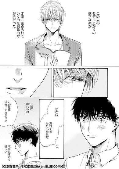 夏野先生インタビュー