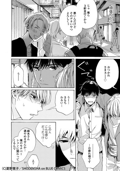 夏野先生インタビュー