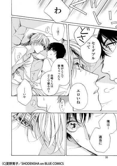 夏野先生インタビュー