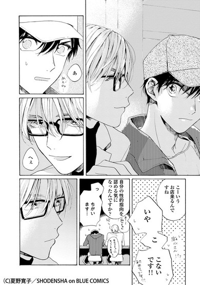 夏野先生インタビュー