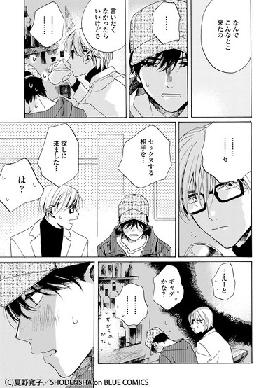 夏野先生インタビュー