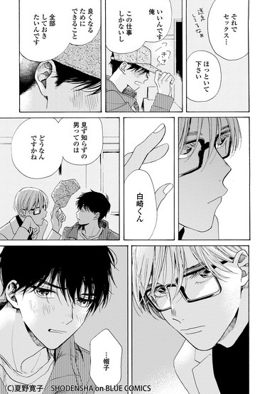 夏野先生インタビュー