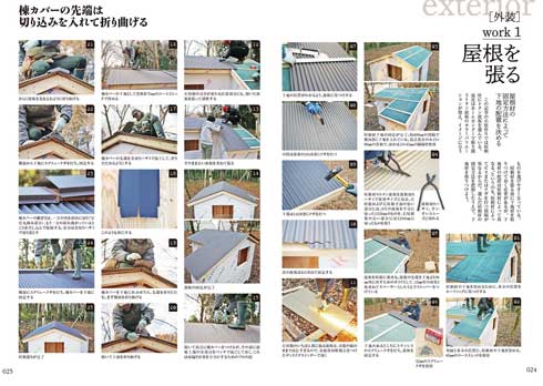 小屋を作る本 庭 ガイド ムック DIY ドゥーパ！