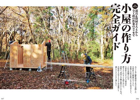 小屋を作る本 庭 ガイド ムック DIY ドゥーパ！