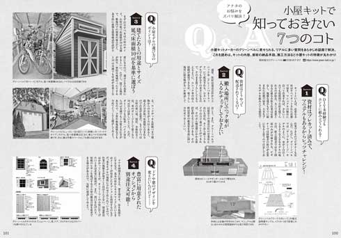 小屋を作る本 庭 ガイド ムック DIY ドゥーパ！