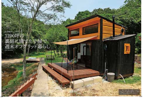 小屋を作る本 庭 ガイド ムック DIY ドゥーパ！