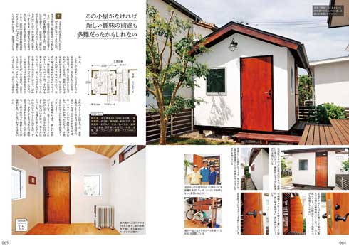 小屋を作る本 庭 ガイド ムック DIY ドゥーパ！