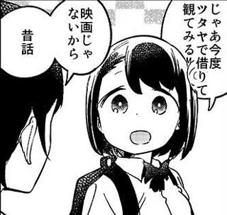 桃太郎 知らない 無知 女の子 漫画 水あさと むっちゃんは無知