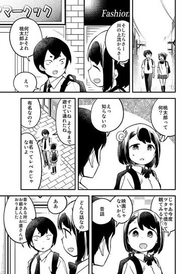 桃太郎 知らない 無知 女の子 漫画 水あさと むっちゃんは無知