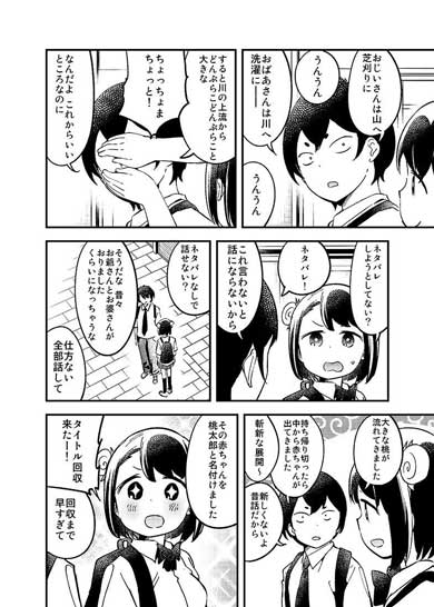 桃太郎 知らない 無知 女の子 漫画 水あさと むっちゃんは無知