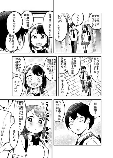 桃太郎 知らない 無知 女の子 漫画 水あさと むっちゃんは無知