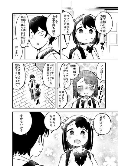 桃太郎 知らない 無知 女の子 漫画 水あさと むっちゃんは無知
