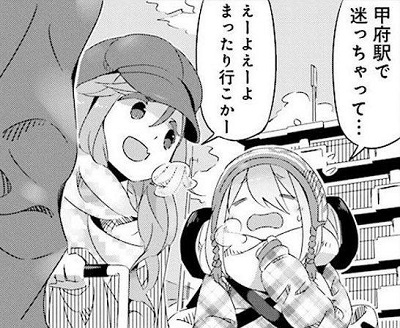 ゆるキャン レポ漫画