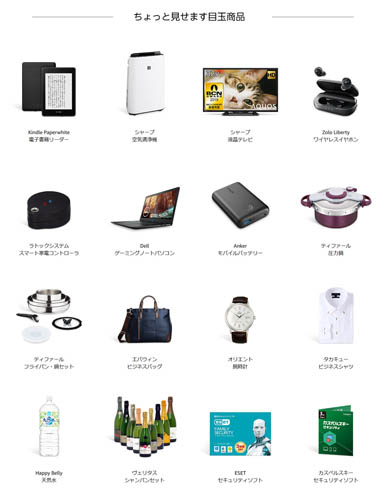 Amazonタイムセール祭り