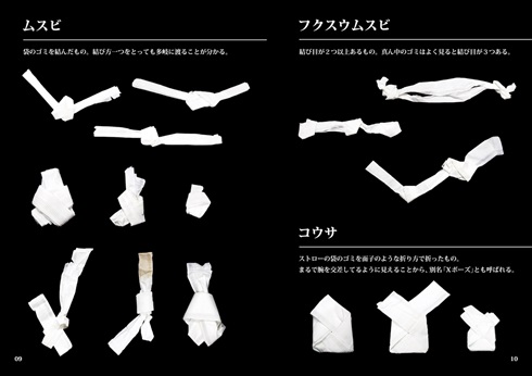 同人誌 シャッツキステ ストローの袋のゴミのかたち図鑑