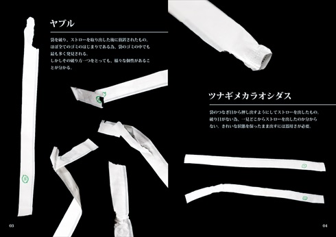 同人誌 シャッツキステ ストローの袋のゴミのかたち図鑑