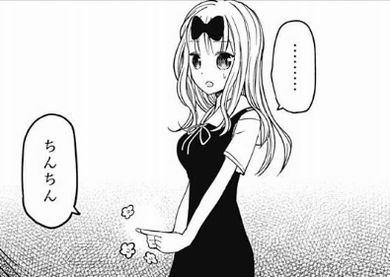 かぐや様は告らせたい