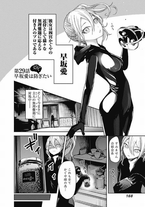 かぐや様は告らせたい