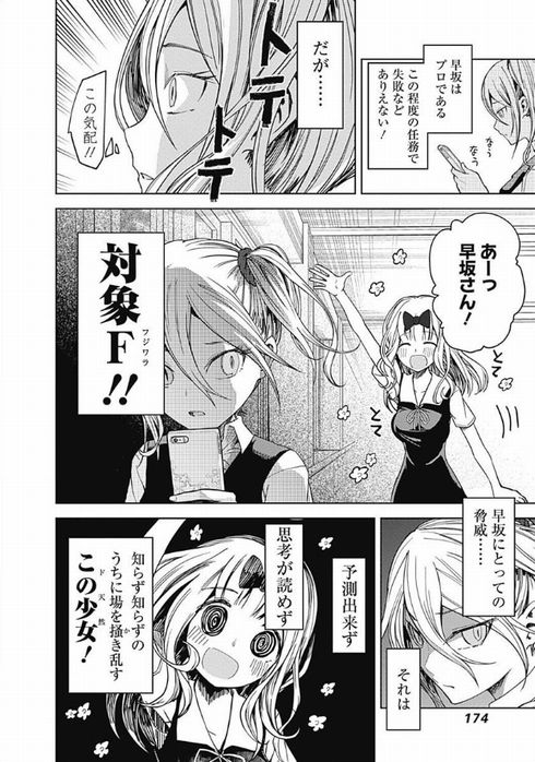 かぐや様は告らせたい