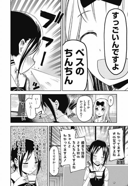 かぐや様は告らせたい